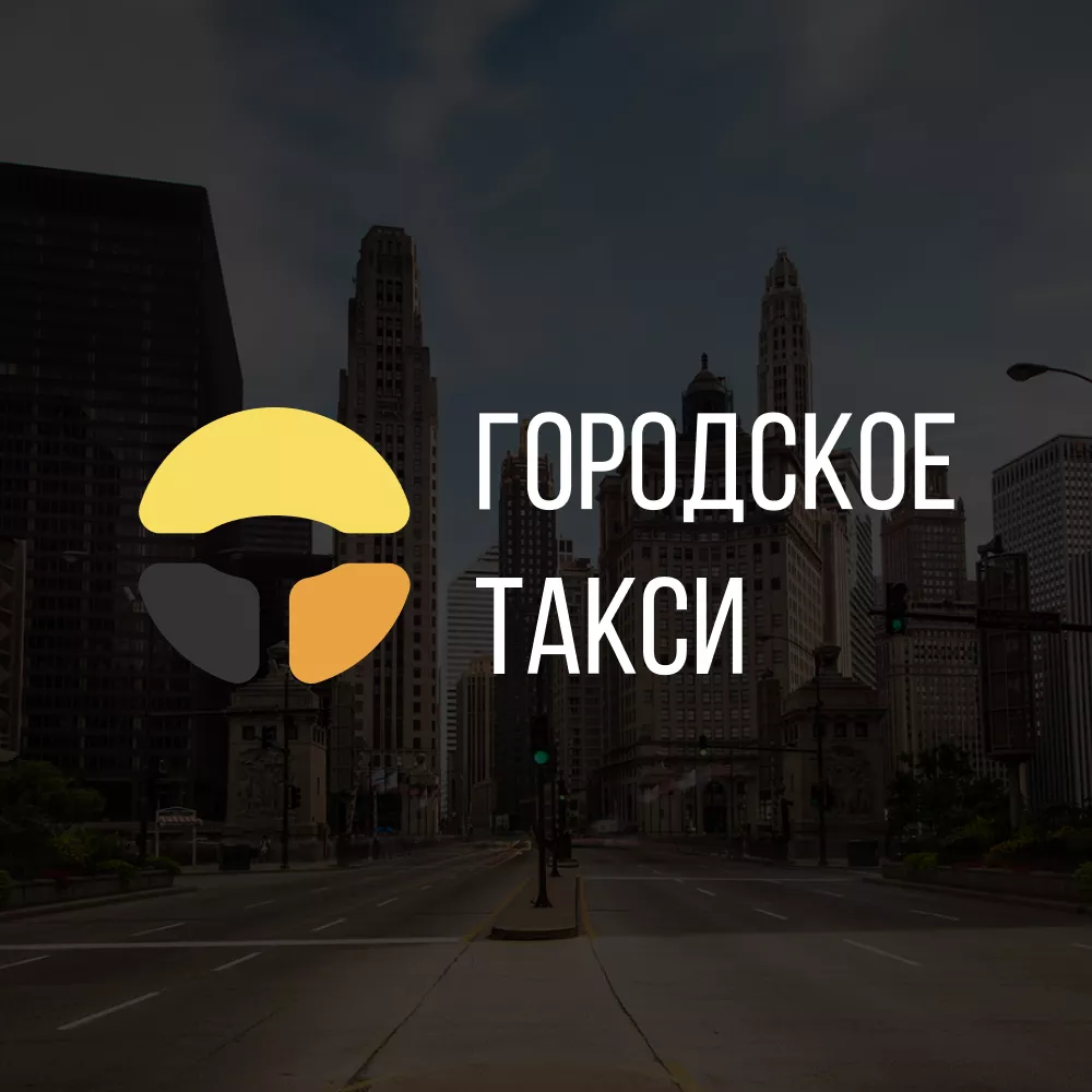 Разработка сайта службы «Городского такси» в Новороссийске